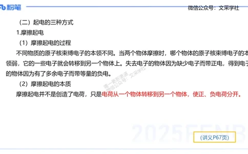理论精讲06-中学电磁学1-楠风_4-教培资料-26年最新资料-同步更新_初中高中教资_03科三专项（进去保存报考的学科即可）_01科目三FB网课、三色速记手册、知识点导图等推荐_初中
