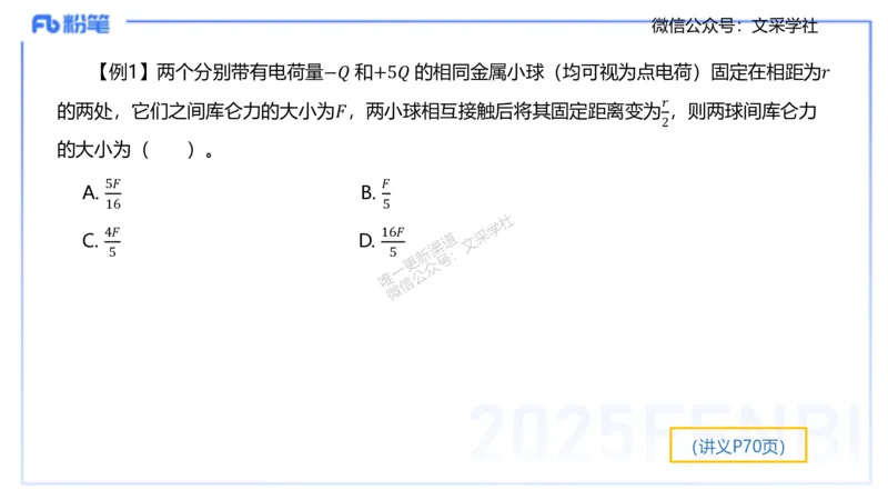 理论精讲06-中学电磁学1-楠风_4-教培资料-26年最新资料-同步更新_初中高中教资_03科三专项（进去保存报考的学科即可）_01科目三FB网课、三色速记手册、知识点导图等推荐_初中