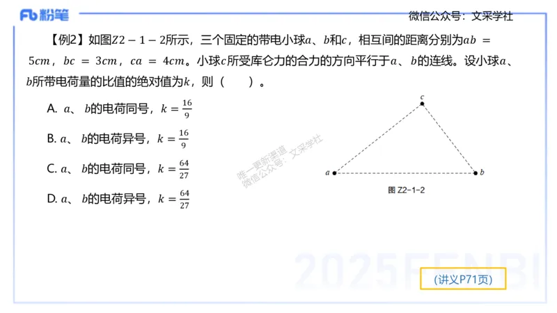 理论精讲06-中学电磁学1-楠风_4-教培资料-26年最新资料-同步更新_初中高中教资_03科三专项（进去保存报考的学科即可）_01科目三FB网课、三色速记手册、知识点导图等推荐_初中