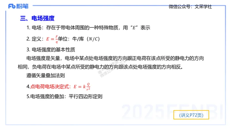 理论精讲06-中学电磁学1-楠风_4-教培资料-26年最新资料-同步更新_初中高中教资_03科三专项（进去保存报考的学科即可）_01科目三FB网课、三色速记手册、知识点导图等推荐_初中