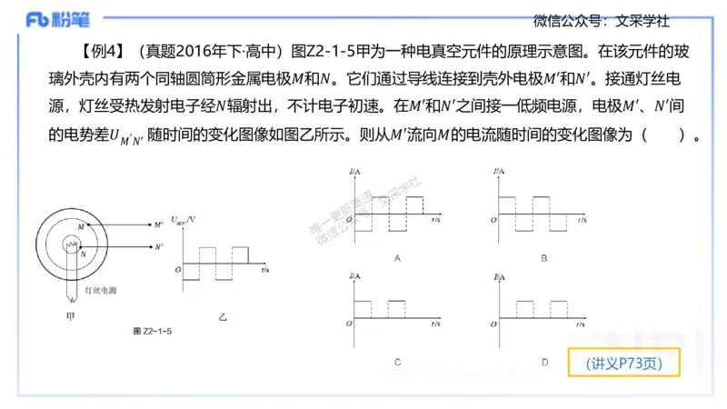 理论精讲06-中学电磁学1-楠风_4-教培资料-26年最新资料-同步更新_初中高中教资_03科三专项（进去保存报考的学科即可）_01科目三FB网课、三色速记手册、知识点导图等推荐_初中