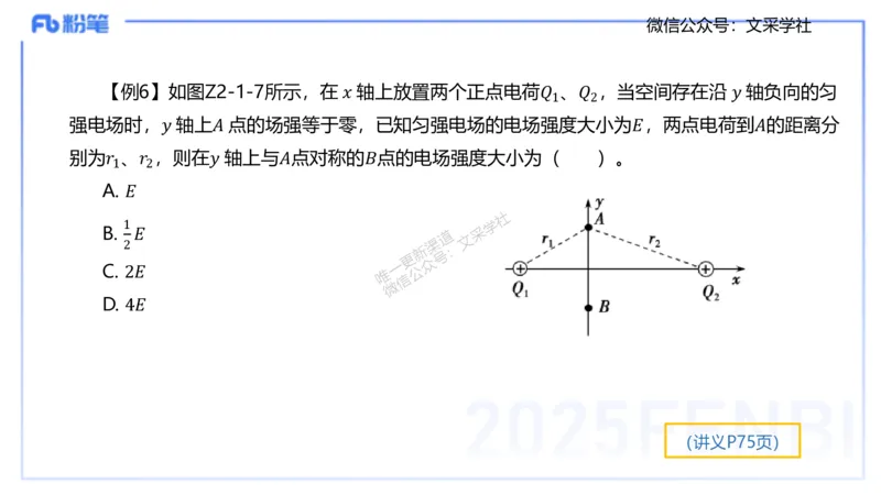 理论精讲06-中学电磁学1-楠风_4-教培资料-26年最新资料-同步更新_初中高中教资_03科三专项（进去保存报考的学科即可）_01科目三FB网课、三色速记手册、知识点导图等推荐_初中