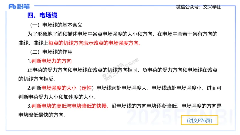 理论精讲06-中学电磁学1-楠风_4-教培资料-26年最新资料-同步更新_初中高中教资_03科三专项（进去保存报考的学科即可）_01科目三FB网课、三色速记手册、知识点导图等推荐_初中