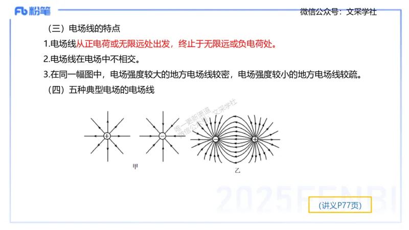 理论精讲06-中学电磁学1-楠风_4-教培资料-26年最新资料-同步更新_初中高中教资_03科三专项（进去保存报考的学科即可）_01科目三FB网课、三色速记手册、知识点导图等推荐_初中