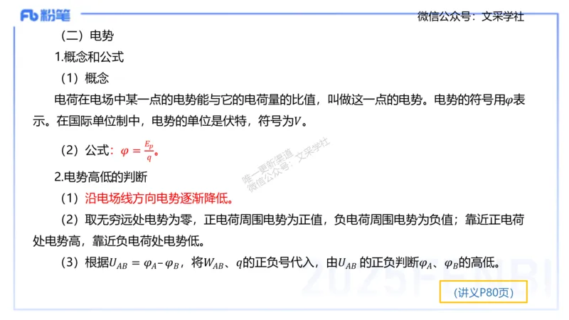 理论精讲06-中学电磁学1-楠风_4-教培资料-26年最新资料-同步更新_初中高中教资_03科三专项（进去保存报考的学科即可）_01科目三FB网课、三色速记手册、知识点导图等推荐_初中