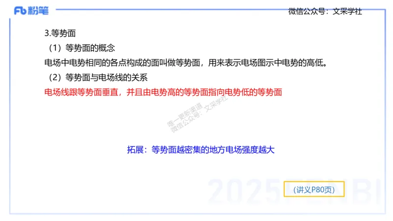 理论精讲06-中学电磁学1-楠风_4-教培资料-26年最新资料-同步更新_初中高中教资_03科三专项（进去保存报考的学科即可）_01科目三FB网课、三色速记手册、知识点导图等推荐_初中