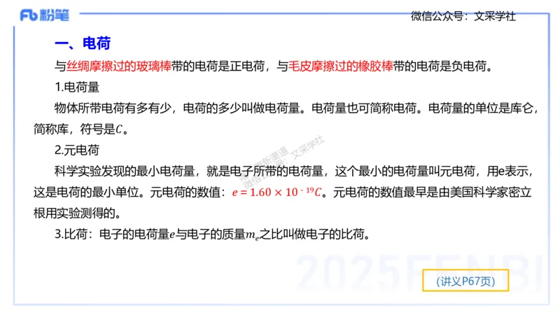 理论精讲06-中学电磁学1-楠风_4-教培资料-26年最新资料-同步更新_初中高中教资_03科三专项（进去保存报考的学科即可）_01科目三FB网课、三色速记手册、知识点导图等推荐_初中