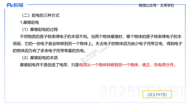 理论精讲06-中学电磁学1-楠风_4-教培资料-26年最新资料-同步更新_初中高中教资_03科三专项（进去保存报考的学科即可）_01科目三FB网课、三色速记手册、知识点导图等推荐_初中