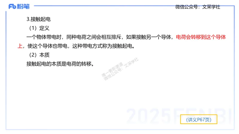 理论精讲06-中学电磁学1-楠风_4-教培资料-26年最新资料-同步更新_初中高中教资_03科三专项（进去保存报考的学科即可）_01科目三FB网课、三色速记手册、知识点导图等推荐_初中