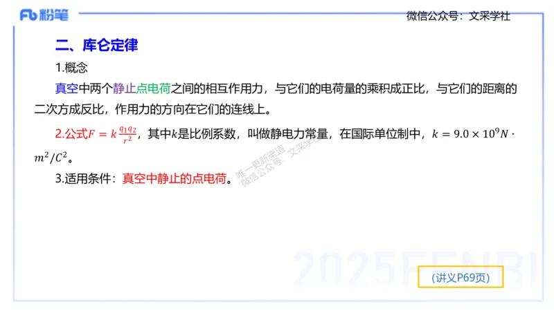 理论精讲06-中学电磁学1-楠风_4-教培资料-26年最新资料-同步更新_初中高中教资_03科三专项（进去保存报考的学科即可）_01科目三FB网课、三色速记手册、知识点导图等推荐_初中