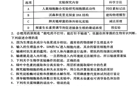 丹东市2023-2024上学期期末高三生物试题_2024届辽宁省丹东市高三上学期期末教学质量监测_辽宁省丹东市2024届高三上学期期末教学质量监测生物_生物