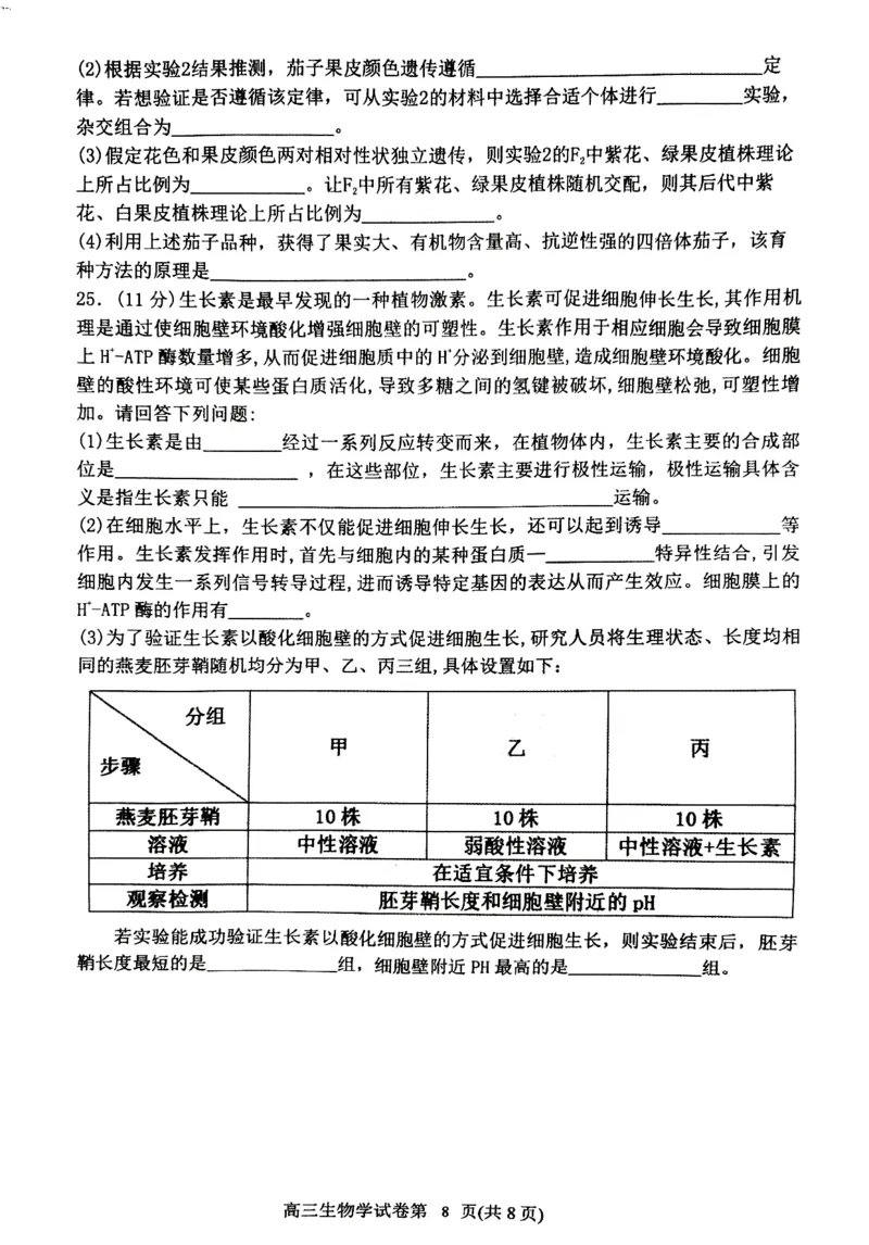 丹东市2023-2024上学期期末高三生物试题_2024届辽宁省丹东市高三上学期期末教学质量监测_辽宁省丹东市2024届高三上学期期末教学质量监测生物_生物