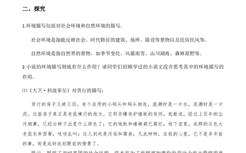 特级教师课堂《单元研习任务》（教学设计）高中语文选择性必修上册同步教学（统编新版）(2)_4-教培资料-26年最新资料-同步更新_初中高中教资_12小某书热门博主（高中语文）