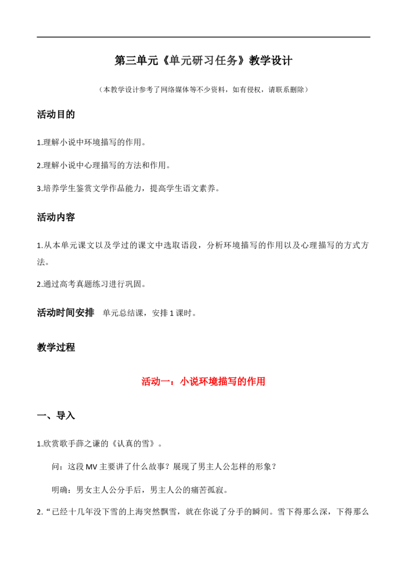 特级教师课堂《单元研习任务》（教学设计）高中语文选择性必修上册同步教学（统编新版）(2)_4-教培资料-26年最新资料-同步更新_初中高中教资_12小某书热门博主（高中语文）