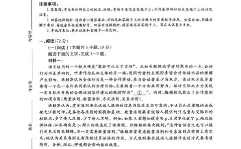河南省2026届高三年级TOP二十名校调研考试二（26-X-308C）语文_2025年12月_251224河南省2026届高三年级TOP二十名校调研考试二（26-X-308C）（全科）