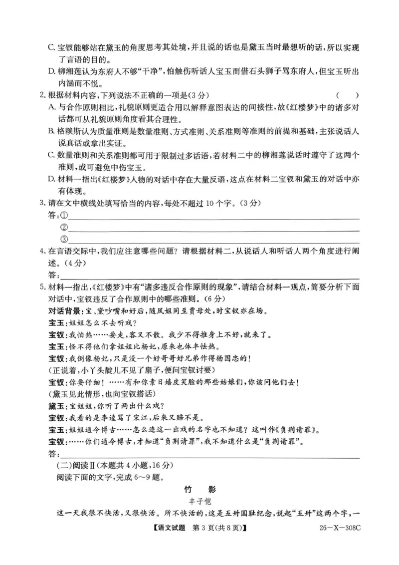 河南省2026届高三年级TOP二十名校调研考试二（26-X-308C）语文_2025年12月_251224河南省2026届高三年级TOP二十名校调研考试二（26-X-308C）（全科）