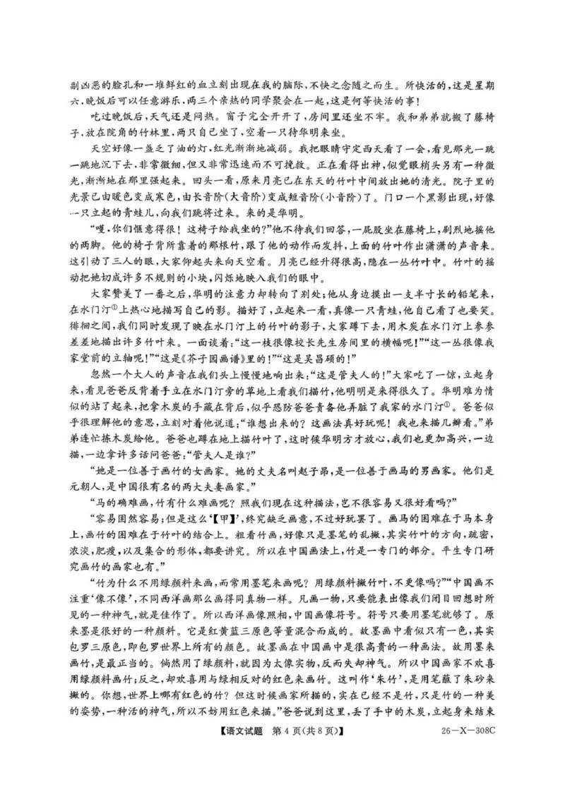 河南省2026届高三年级TOP二十名校调研考试二（26-X-308C）语文_2025年12月_251224河南省2026届高三年级TOP二十名校调研考试二（26-X-308C）（全科）