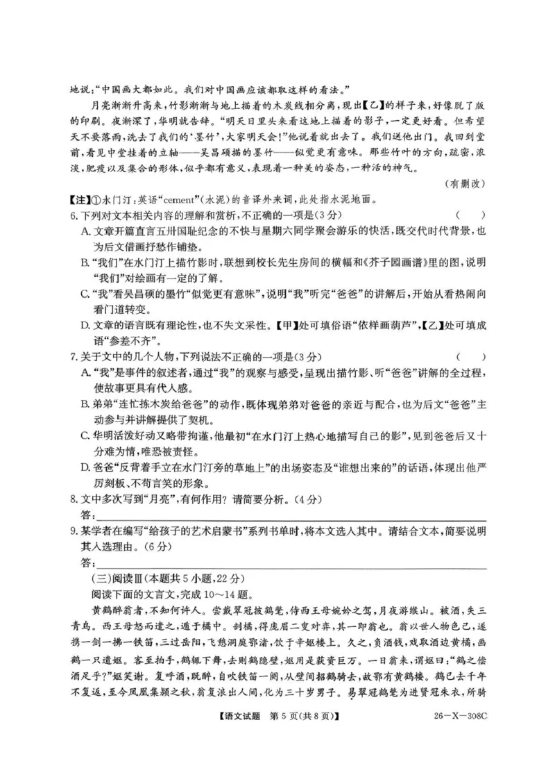 河南省2026届高三年级TOP二十名校调研考试二（26-X-308C）语文_2025年12月_251224河南省2026届高三年级TOP二十名校调研考试二（26-X-308C）（全科）