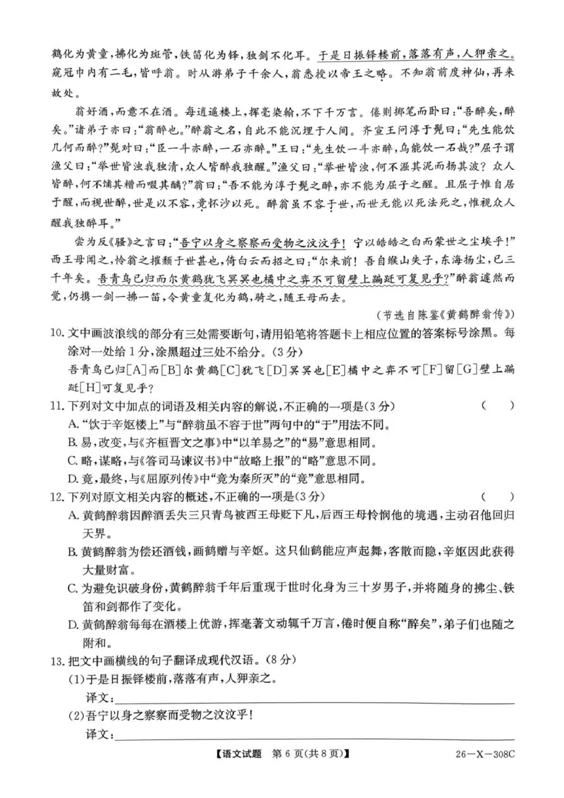 河南省2026届高三年级TOP二十名校调研考试二（26-X-308C）语文_2025年12月_251224河南省2026届高三年级TOP二十名校调研考试二（26-X-308C）（全科）