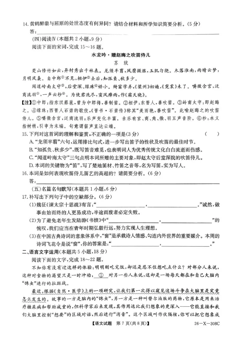 河南省2026届高三年级TOP二十名校调研考试二（26-X-308C）语文_2025年12月_251224河南省2026届高三年级TOP二十名校调研考试二（26-X-308C）（全科）