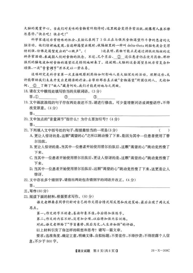河南省2026届高三年级TOP二十名校调研考试二（26-X-308C）语文_2025年12月_251224河南省2026届高三年级TOP二十名校调研考试二（26-X-308C）（全科）