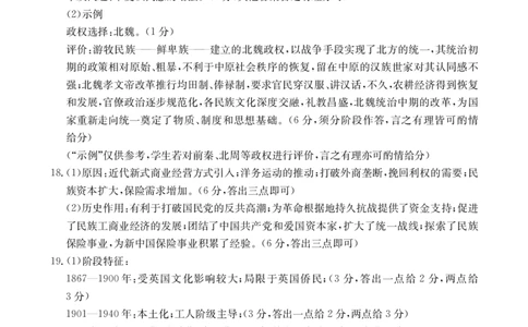 山西省2024-2025学年高二下学期期末考试历史答案_2025年7月_250715山西省金太阳2024-2025学年高二下学期期末考试（25-568B）（全科）