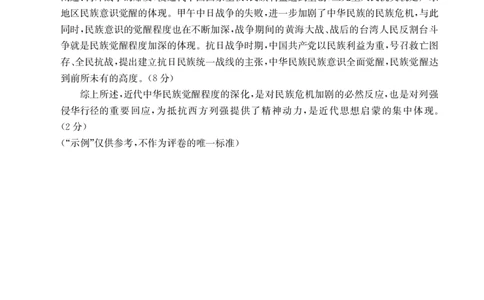 山西省2024-2025学年高二下学期期末考试历史答案_2025年7月_250715山西省金太阳2024-2025学年高二下学期期末考试（25-568B）（全科）