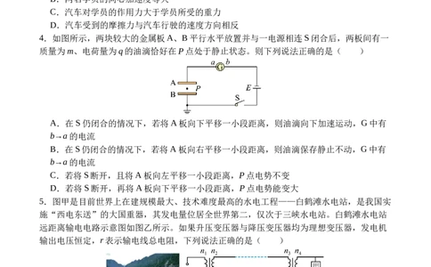 广安市2025年高2023级（2026届）第零次诊断性模拟考试（高三零诊）物理试题卷+答案_2025年7月