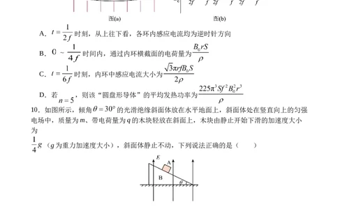 广安市2025年高2023级（2026届）第零次诊断性模拟考试（高三零诊）物理试题卷+答案_2025年7月