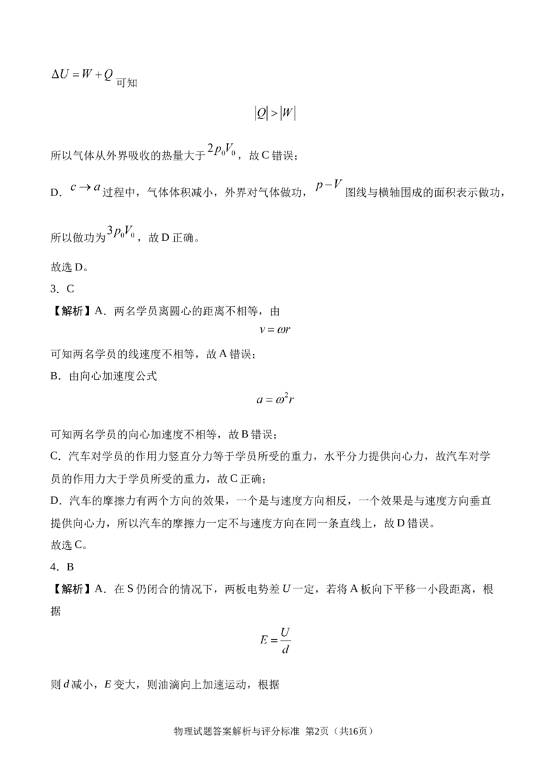 广安市2025年高2023级（2026届）第零次诊断性模拟考试（高三零诊）物理试题卷+答案_2025年7月