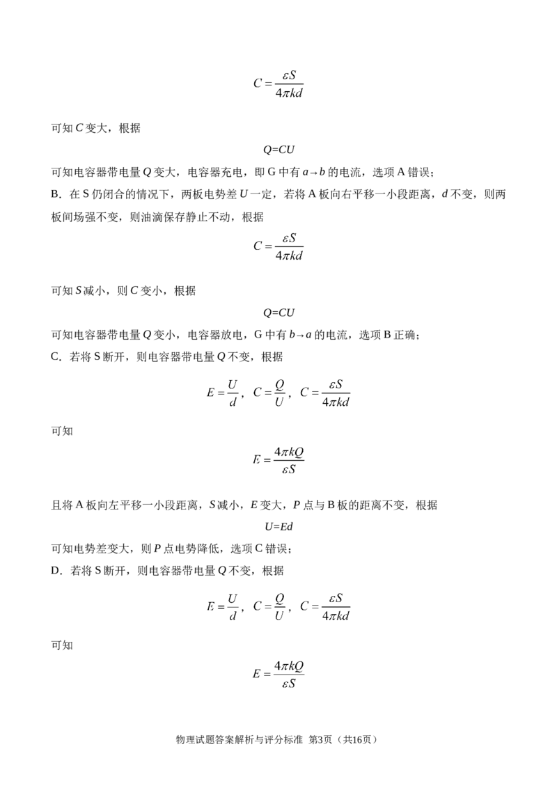 广安市2025年高2023级（2026届）第零次诊断性模拟考试（高三零诊）物理试题卷+答案_2025年7月