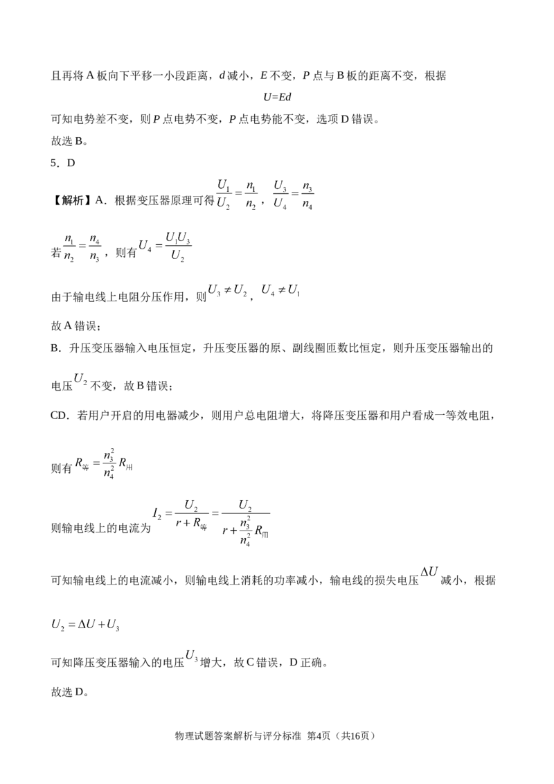 广安市2025年高2023级（2026届）第零次诊断性模拟考试（高三零诊）物理试题卷+答案_2025年7月