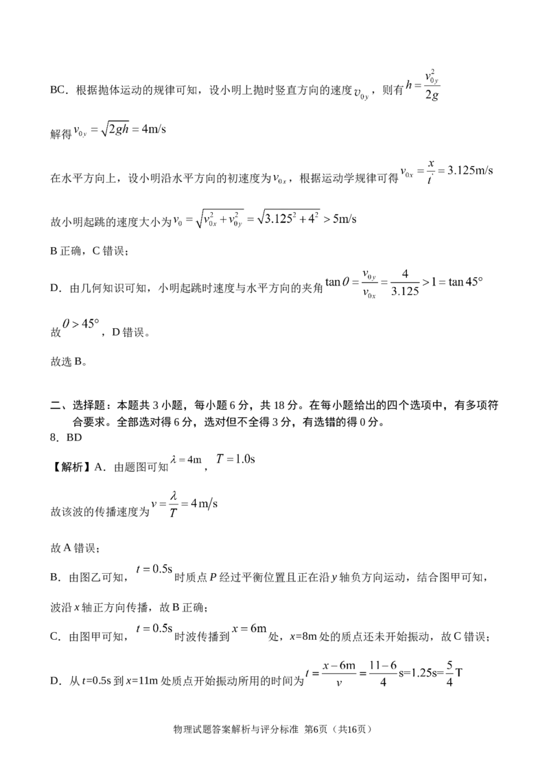 广安市2025年高2023级（2026届）第零次诊断性模拟考试（高三零诊）物理试题卷+答案_2025年7月
