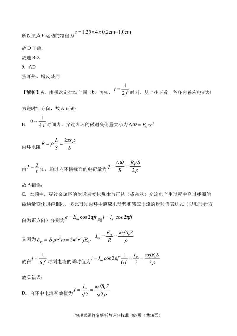 广安市2025年高2023级（2026届）第零次诊断性模拟考试（高三零诊）物理试题卷+答案_2025年7月