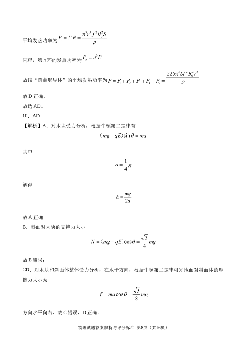 广安市2025年高2023级（2026届）第零次诊断性模拟考试（高三零诊）物理试题卷+答案_2025年7月