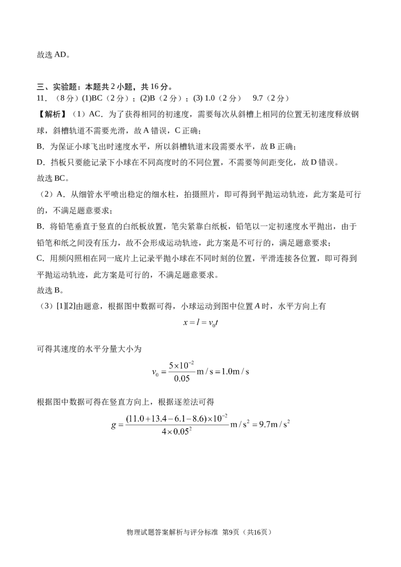 广安市2025年高2023级（2026届）第零次诊断性模拟考试（高三零诊）物理试题卷+答案_2025年7月