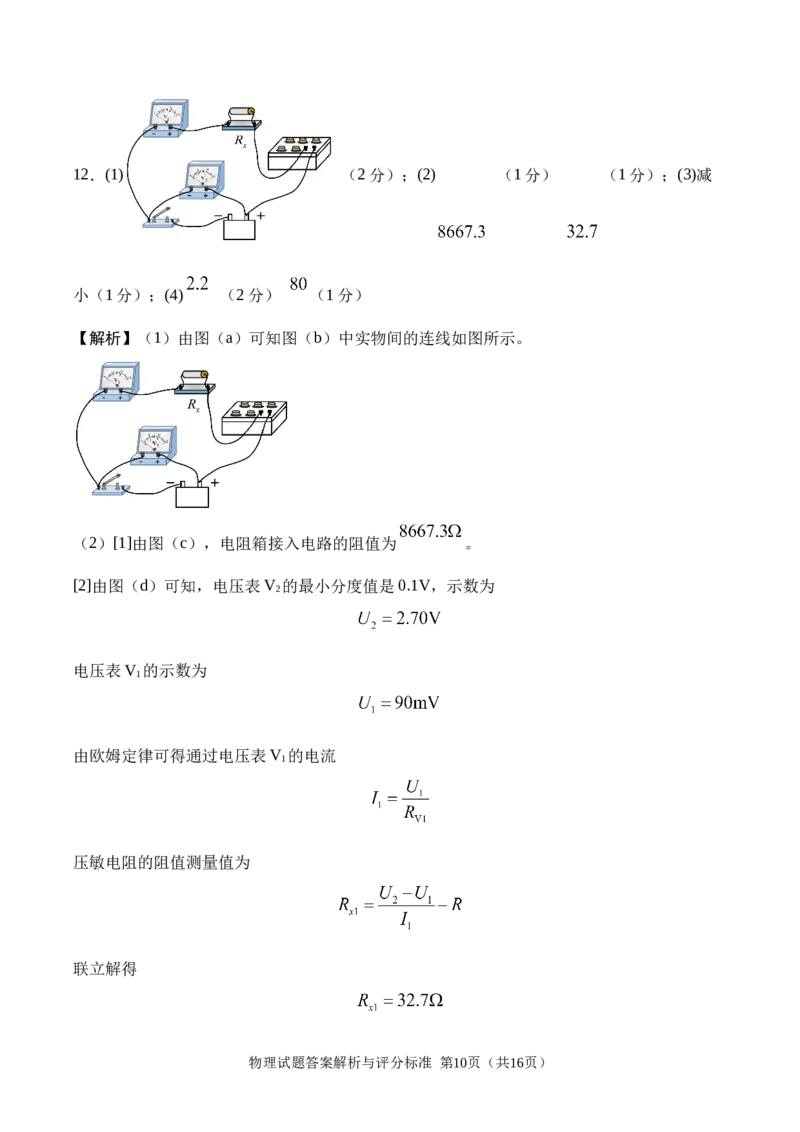 广安市2025年高2023级（2026届）第零次诊断性模拟考试（高三零诊）物理试题卷+答案_2025年7月