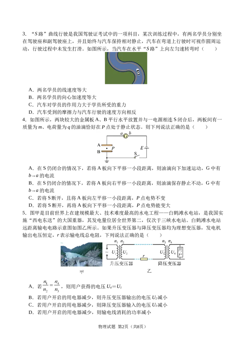广安市2025年高2023级（2026届）第零次诊断性模拟考试（高三零诊）物理试题卷+答案_2025年7月
