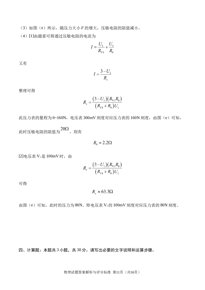 广安市2025年高2023级（2026届）第零次诊断性模拟考试（高三零诊）物理试题卷+答案_2025年7月