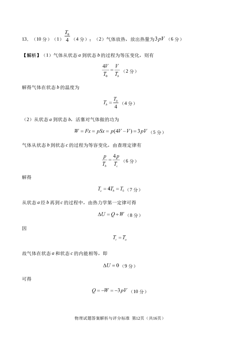 广安市2025年高2023级（2026届）第零次诊断性模拟考试（高三零诊）物理试题卷+答案_2025年7月