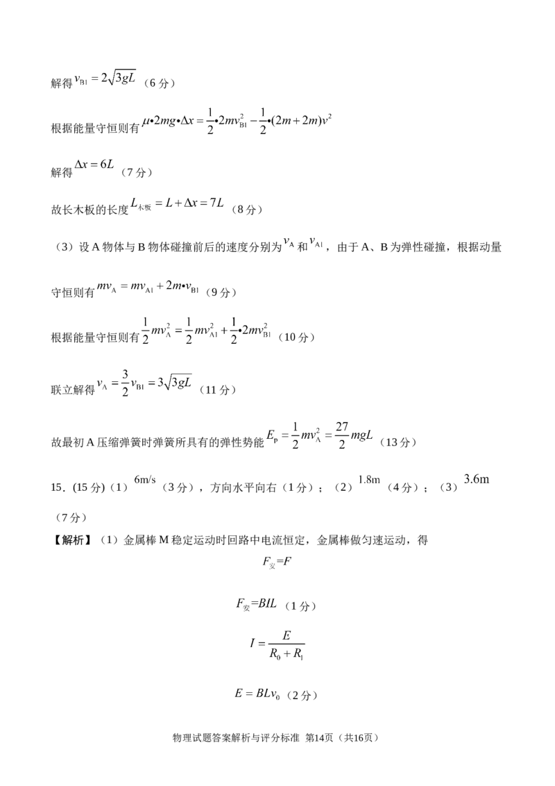 广安市2025年高2023级（2026届）第零次诊断性模拟考试（高三零诊）物理试题卷+答案_2025年7月