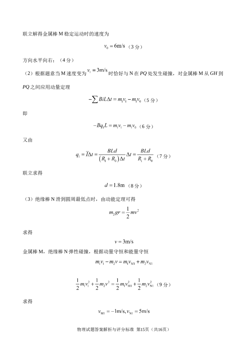广安市2025年高2023级（2026届）第零次诊断性模拟考试（高三零诊）物理试题卷+答案_2025年7月