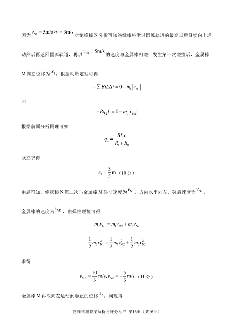 广安市2025年高2023级（2026届）第零次诊断性模拟考试（高三零诊）物理试题卷+答案_2025年7月
