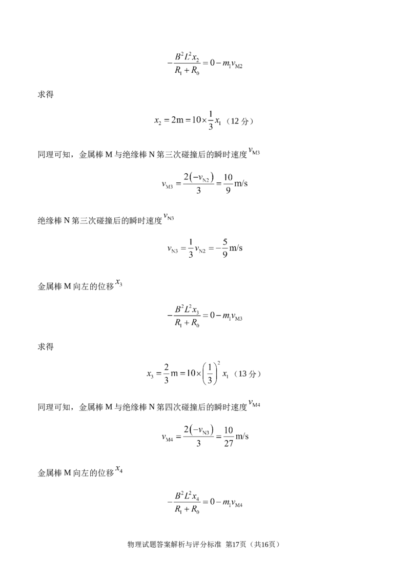广安市2025年高2023级（2026届）第零次诊断性模拟考试（高三零诊）物理试题卷+答案_2025年7月