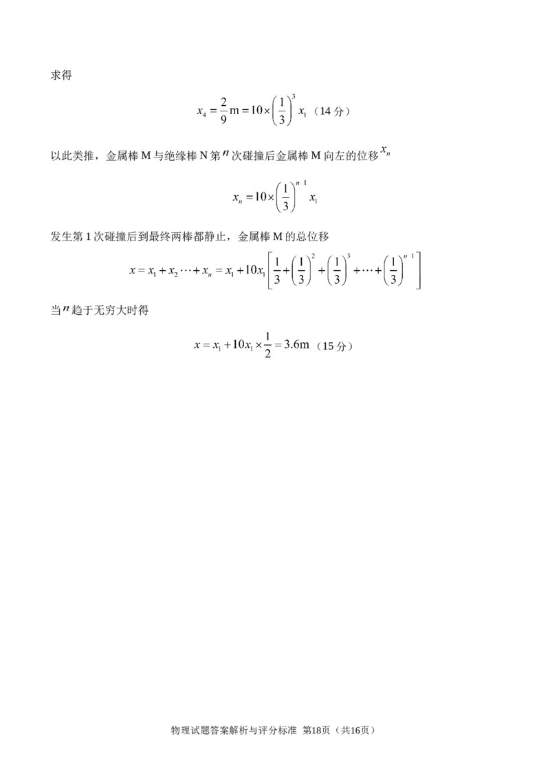 广安市2025年高2023级（2026届）第零次诊断性模拟考试（高三零诊）物理试题卷+答案_2025年7月