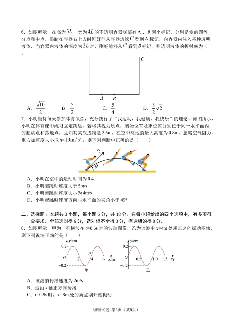 广安市2025年高2023级（2026届）第零次诊断性模拟考试（高三零诊）物理试题卷+答案_2025年7月