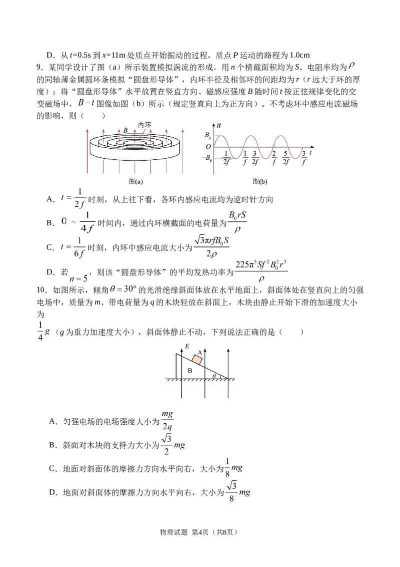 广安市2025年高2023级（2026届）第零次诊断性模拟考试（高三零诊）物理试题卷+答案_2025年7月