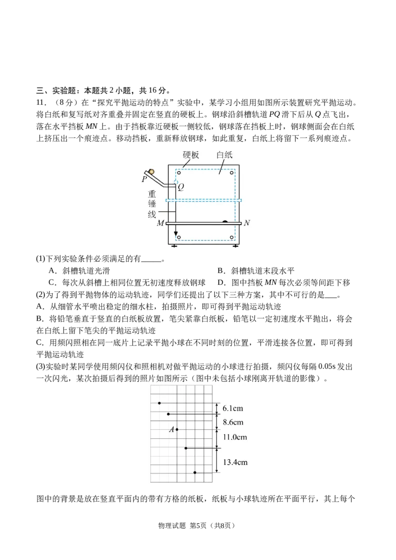 广安市2025年高2023级（2026届）第零次诊断性模拟考试（高三零诊）物理试题卷+答案_2025年7月