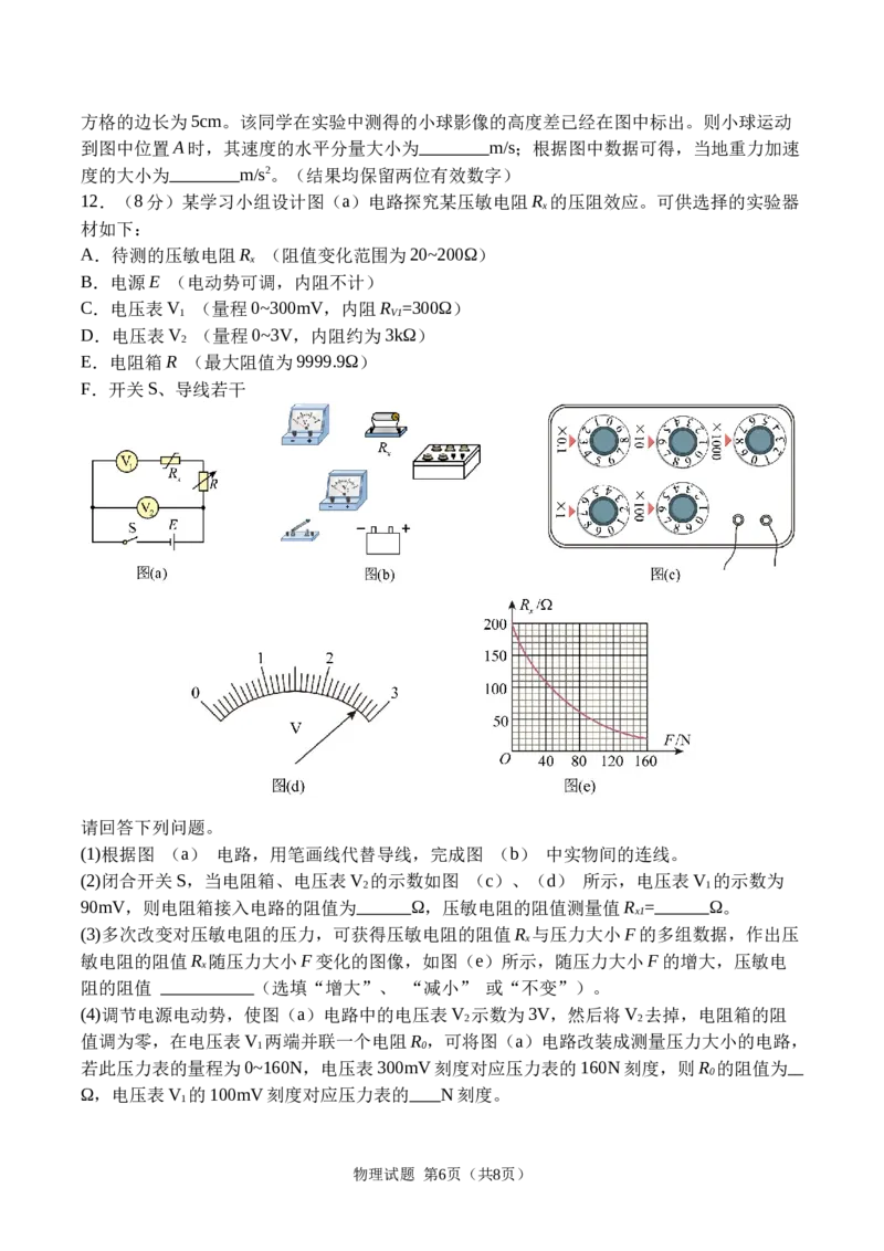 广安市2025年高2023级（2026届）第零次诊断性模拟考试（高三零诊）物理试题卷+答案_2025年7月