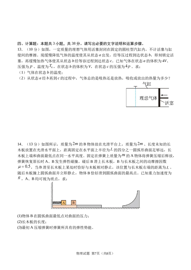 广安市2025年高2023级（2026届）第零次诊断性模拟考试（高三零诊）物理试题卷+答案_2025年7月